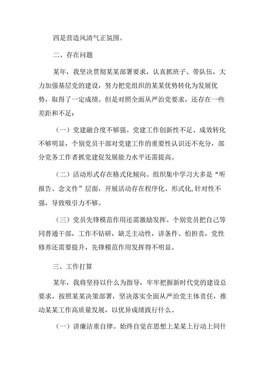 履行党建责任制情况汇报.docx_第3页