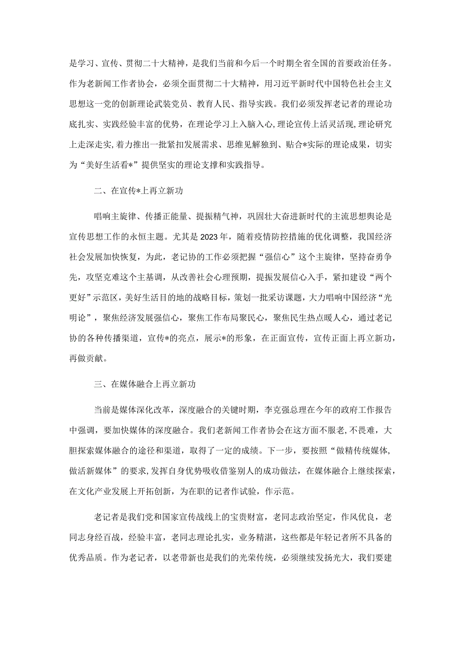 巡视员在市老记协代表会上的讲话.docx_第3页