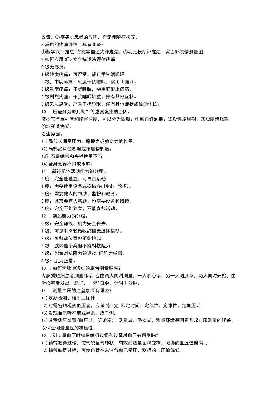 实用临床护理“三基”应知应会.docx_第2页