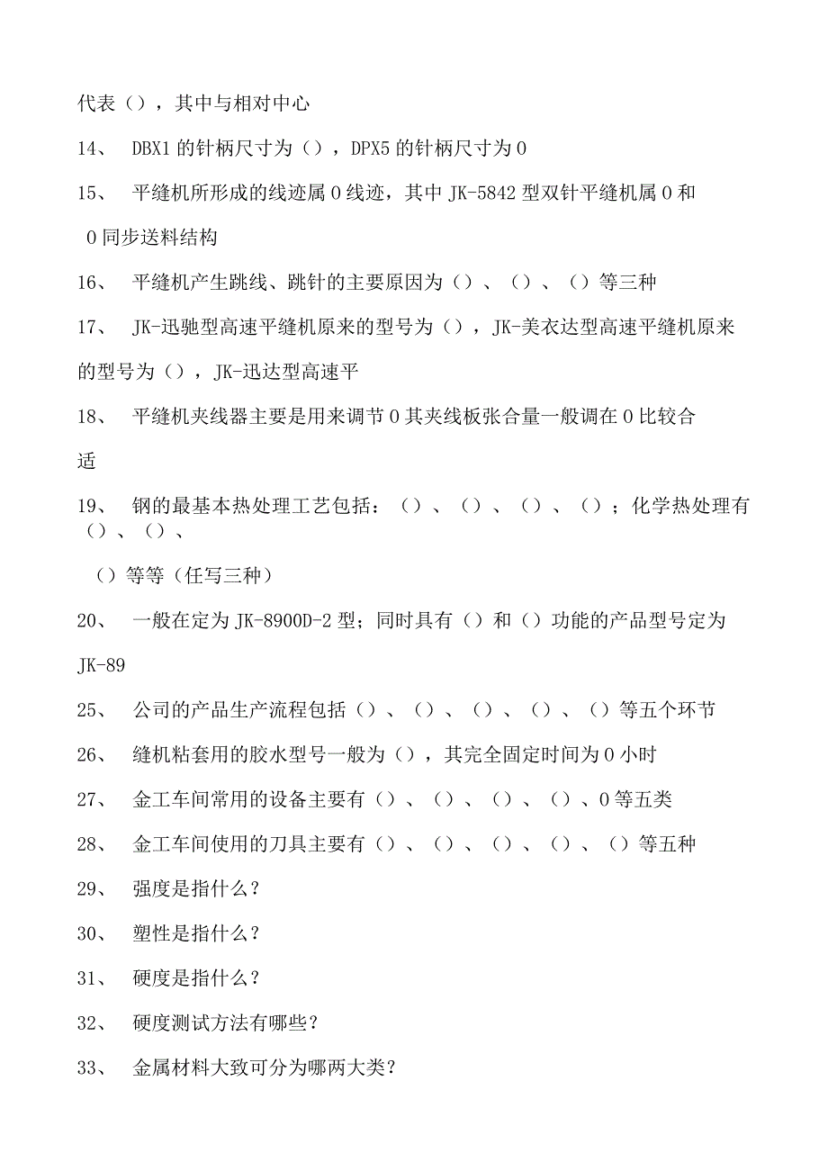 机械知识机械知识试卷(练习题库)(2023版).docx_第2页