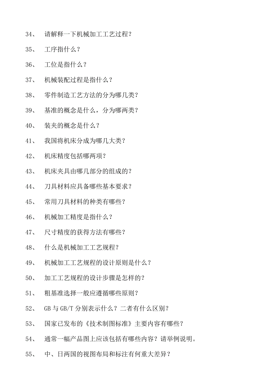 机械知识机械知识试卷(练习题库)(2023版).docx_第3页