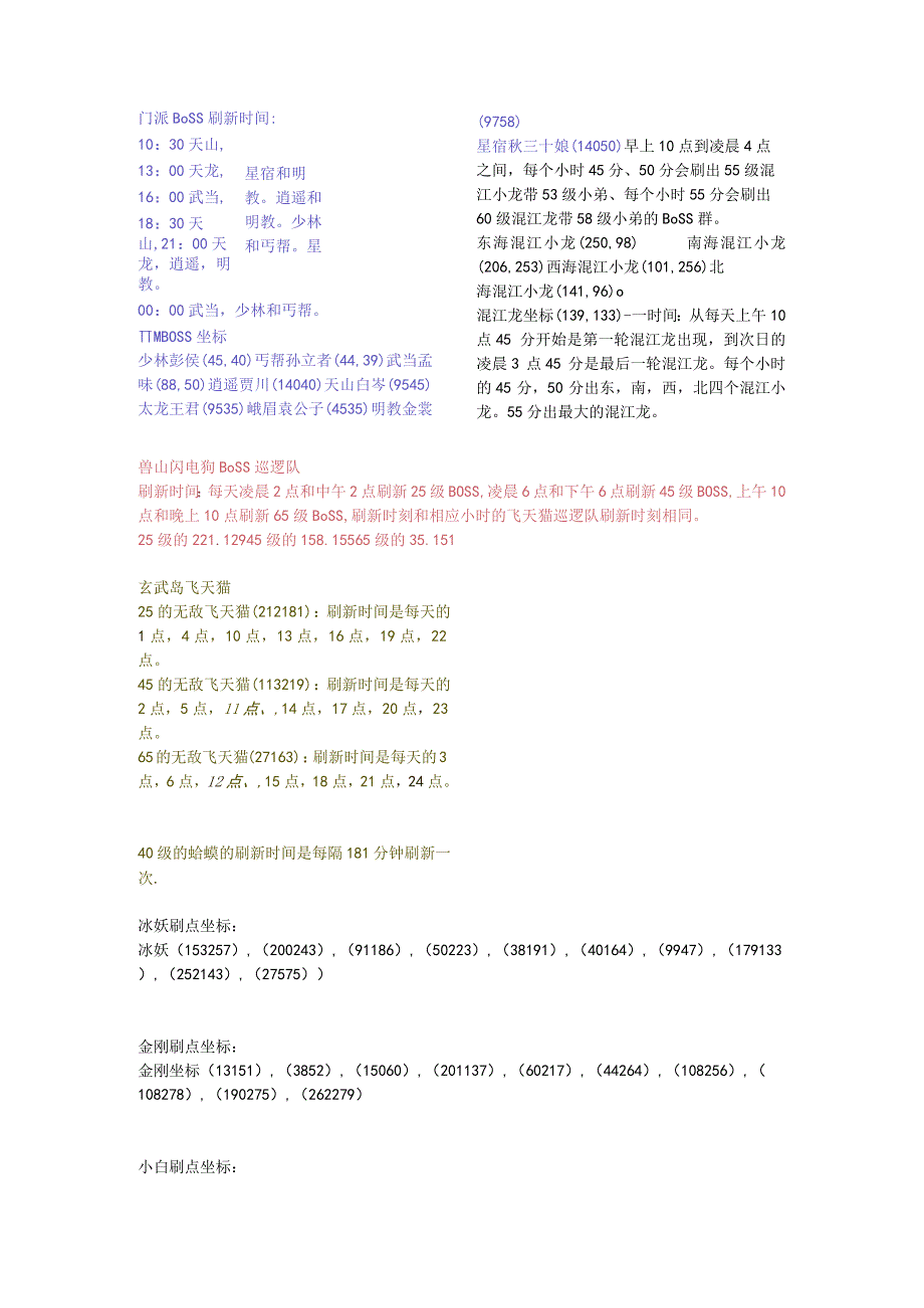 天龙八部掉宝所有BOSS准确时间地点规律.docx_第2页