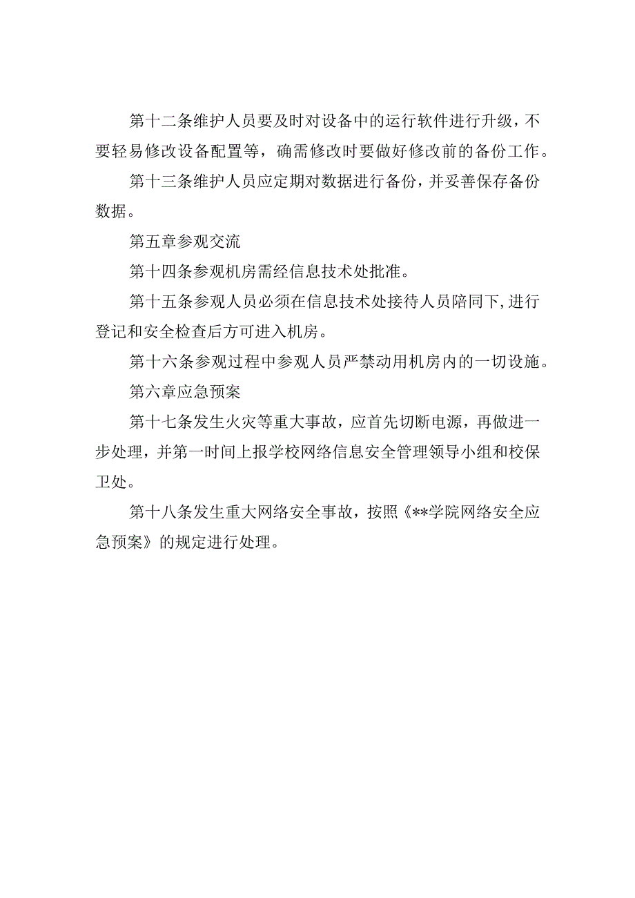 机房管理规定.docx_第2页