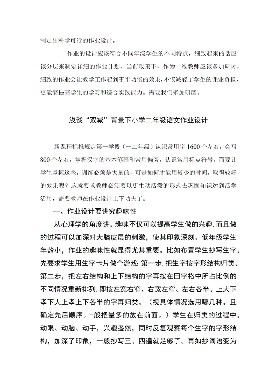 双减政策下的作业设计八篇合集.docx_第2页