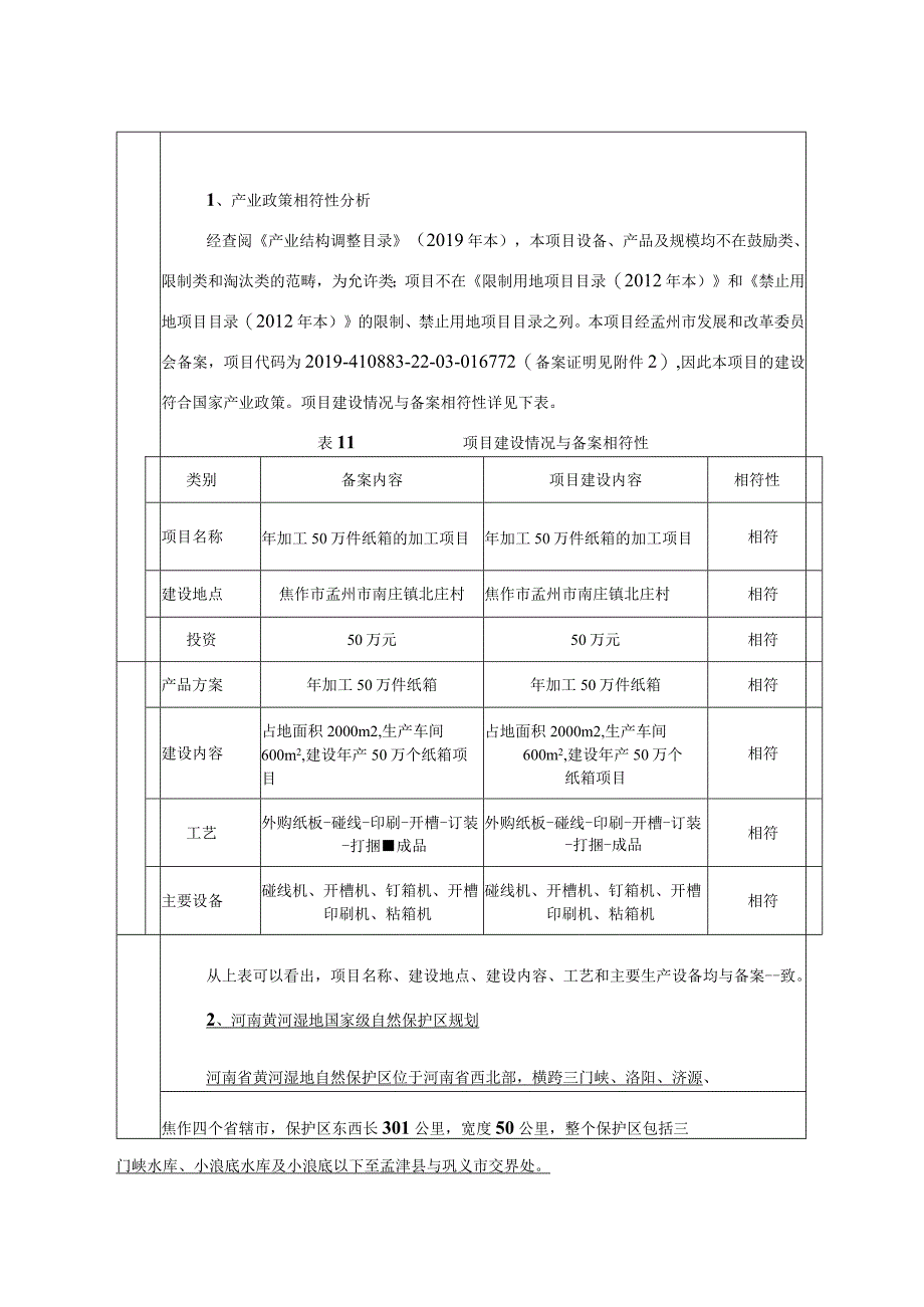 孟州市志杰包装材料有限公司年加工50万件纸箱的加工项目环评报告.docx_第3页