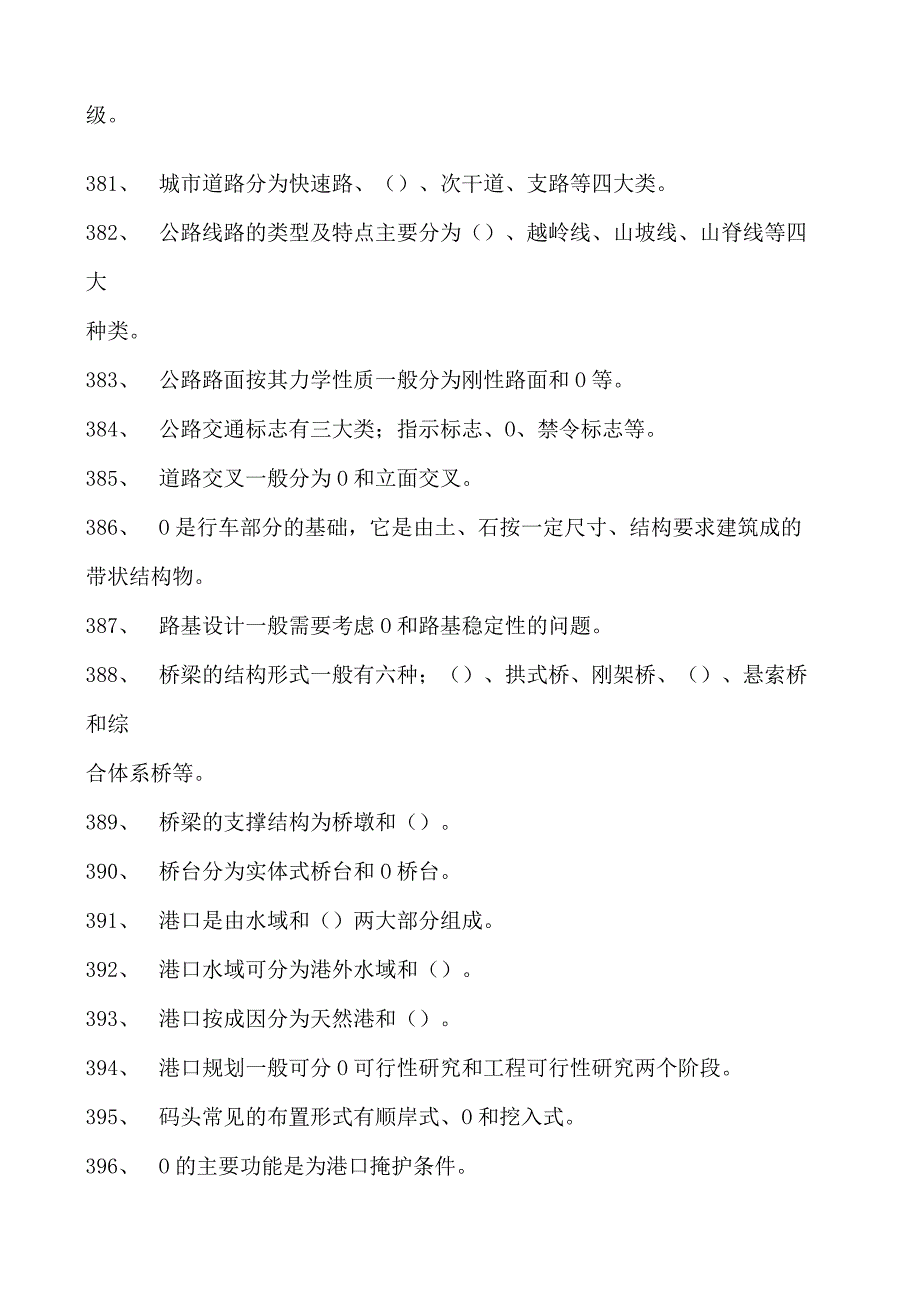 土木工程概论土木工程概论试卷(练习题库)(2023版).docx_第3页