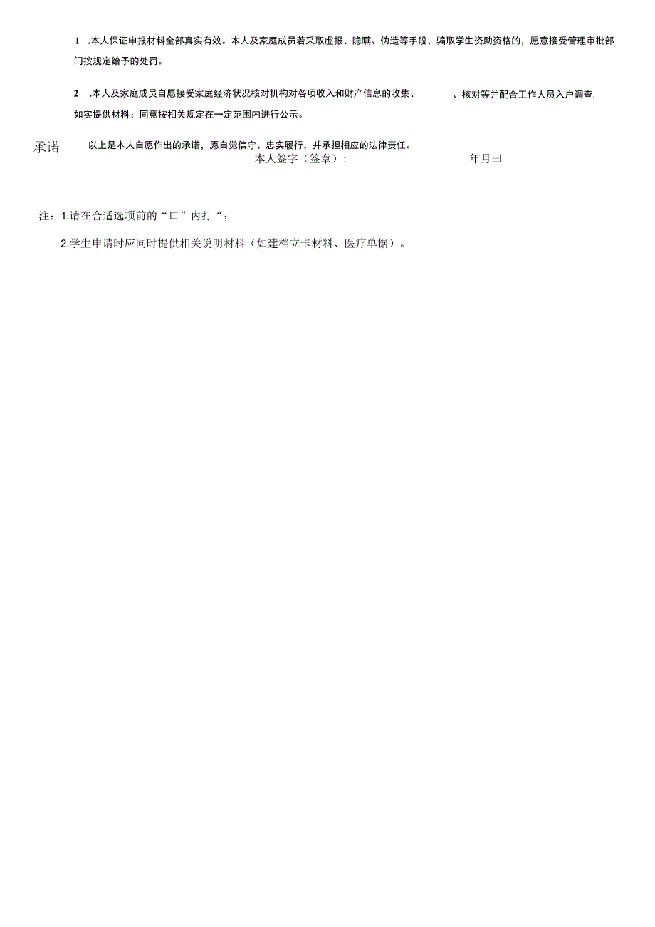 浙江省学生资助对象认定申请表.docx_第2页