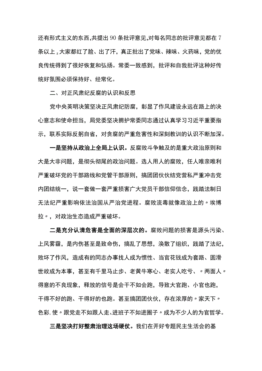 局党委专题民主生活会召开情况汇报.docx_第3页