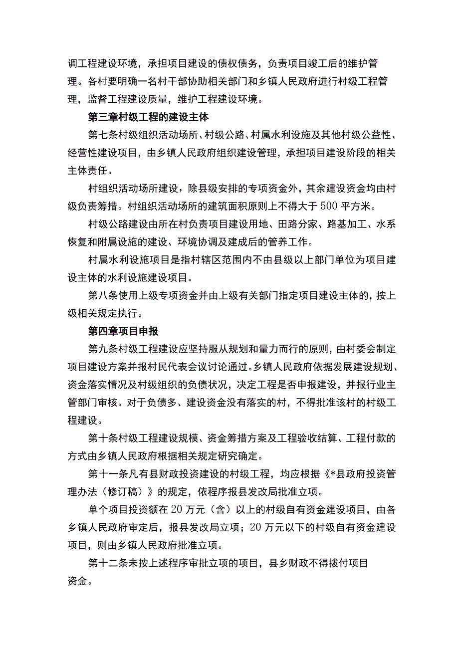 村级项目管理制度.docx_第2页