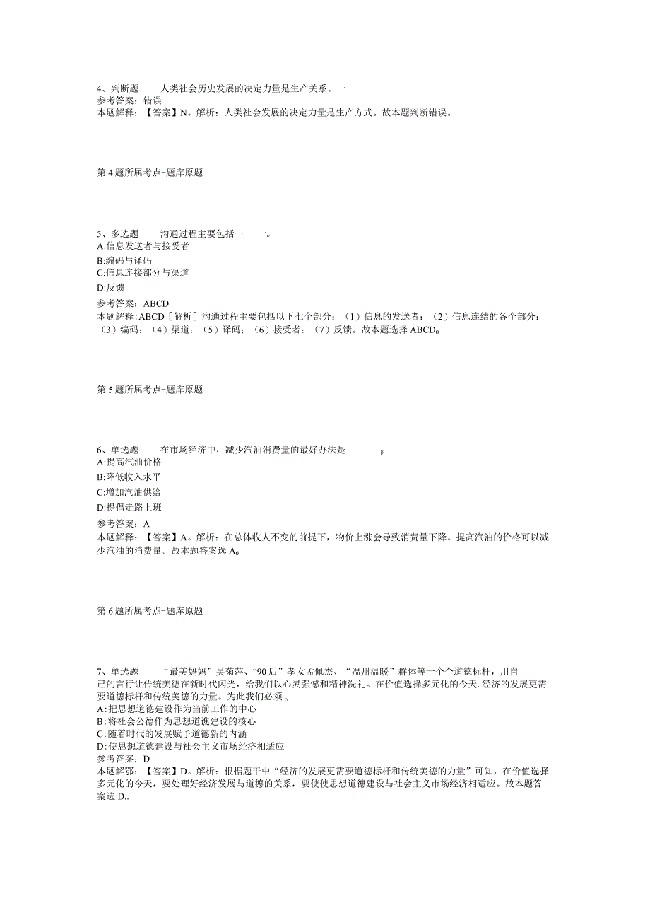 河南省洛阳市栾川县事业编考试真题汇总【2012年-2022年打印版】(二).docx_第2页