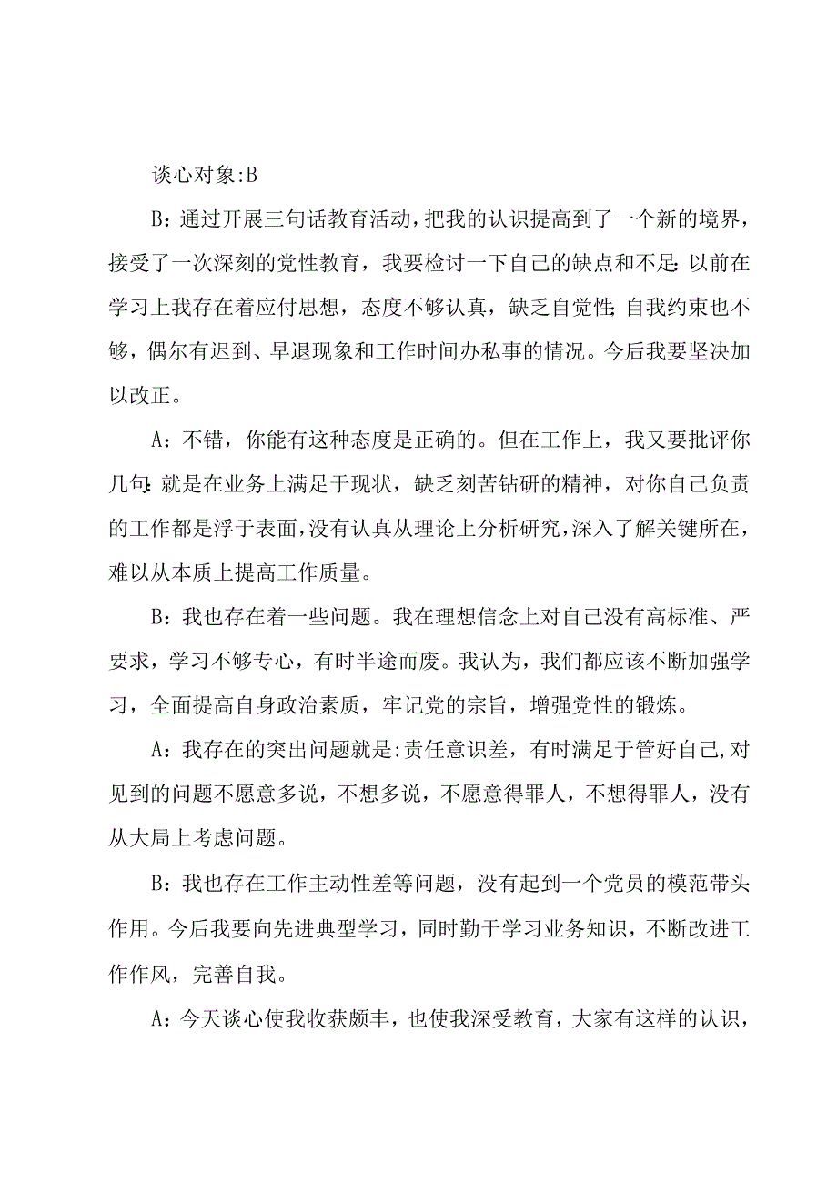 校长与班主任谈话记录内容.docx_第3页