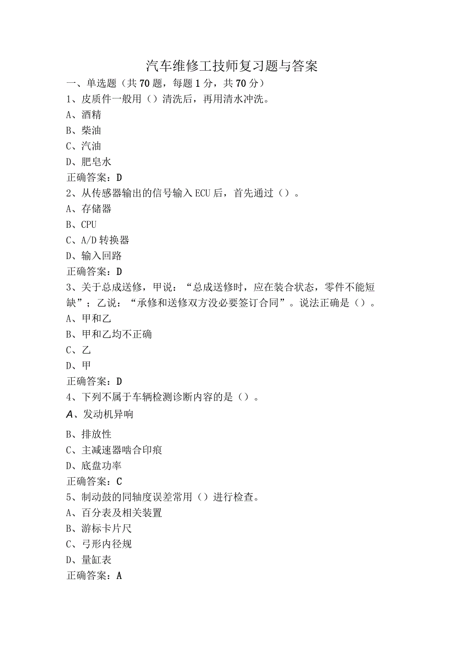 汽车维修工技师复习题与答案.docx_第1页