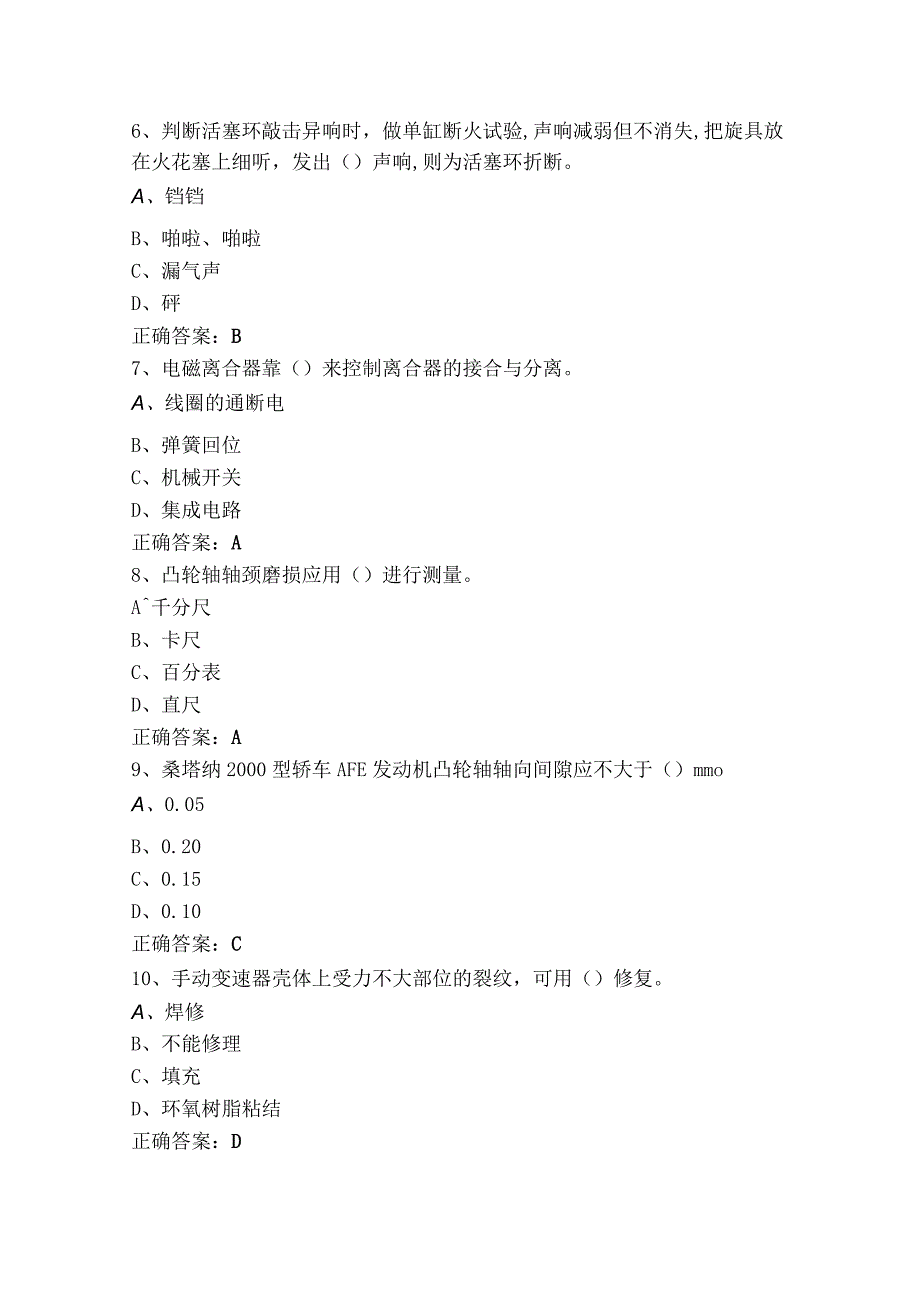 汽车维修工技师复习题与答案.docx_第2页