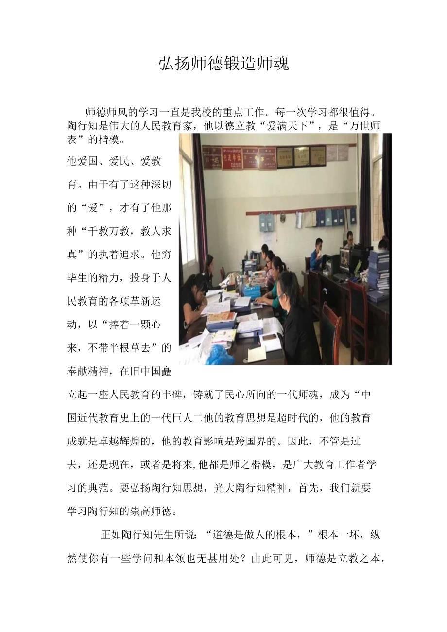 师德教育活动材料.docx_第2页