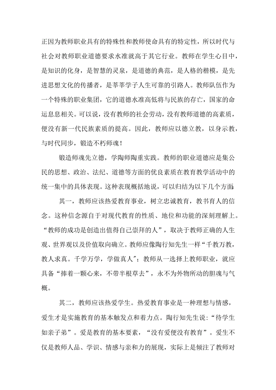 师德教育活动材料.docx_第3页