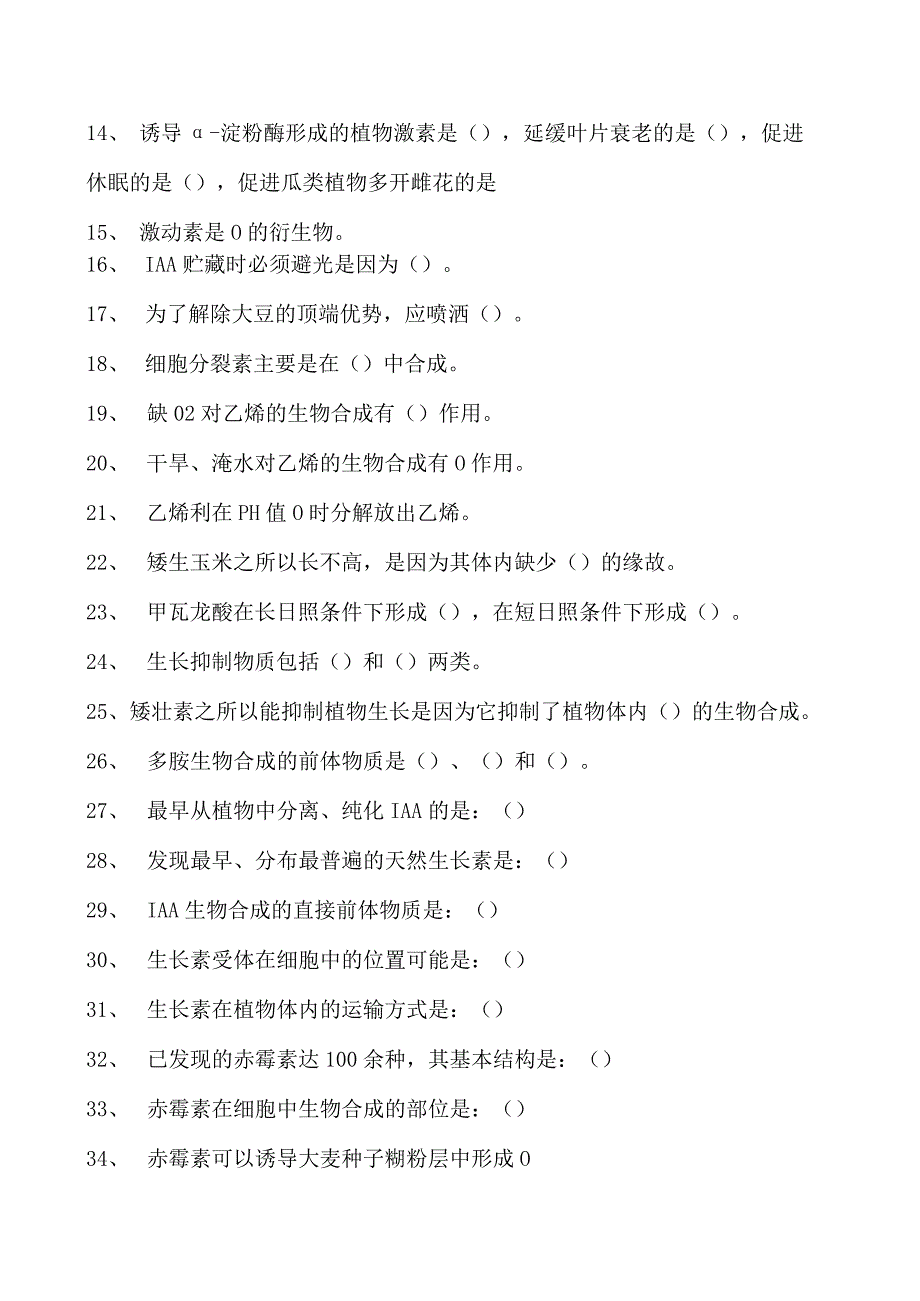 植物生理学植物生长物质试卷(练习题库)(2023版).docx_第2页