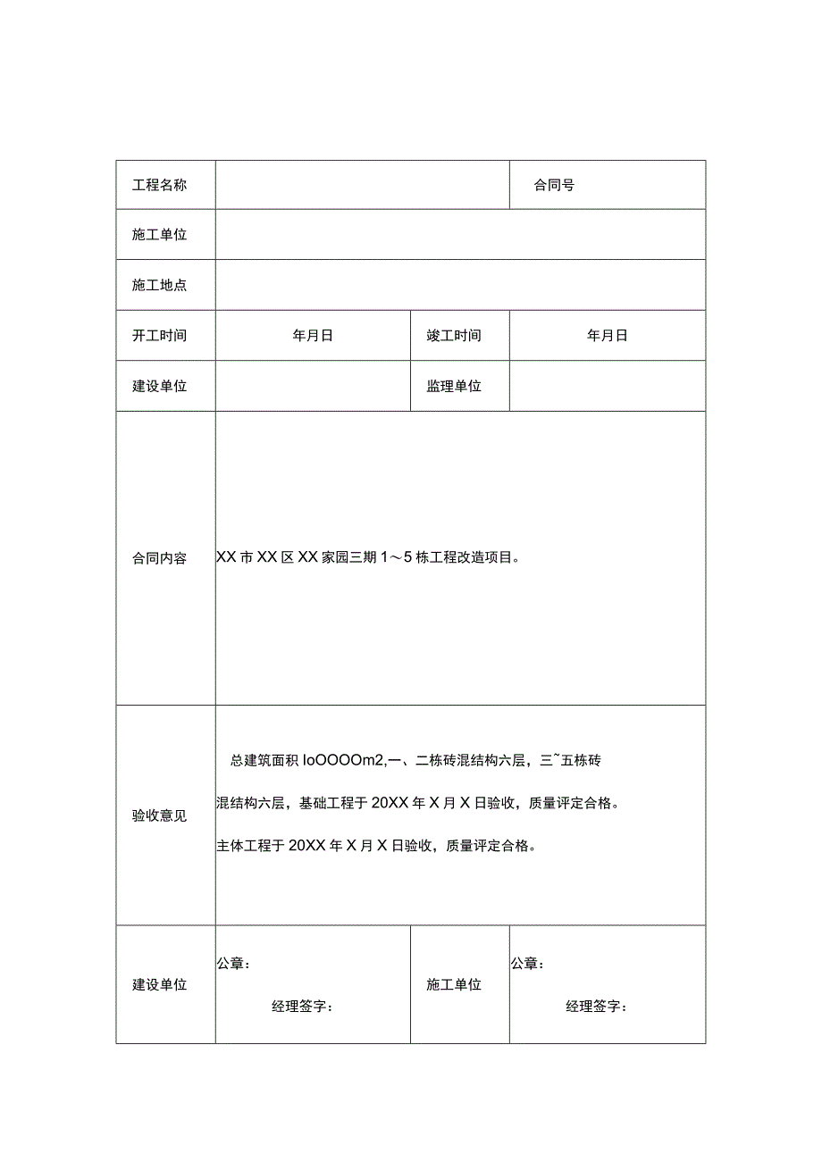 工程竣工验收清单参考模板5篇.docx_第1页