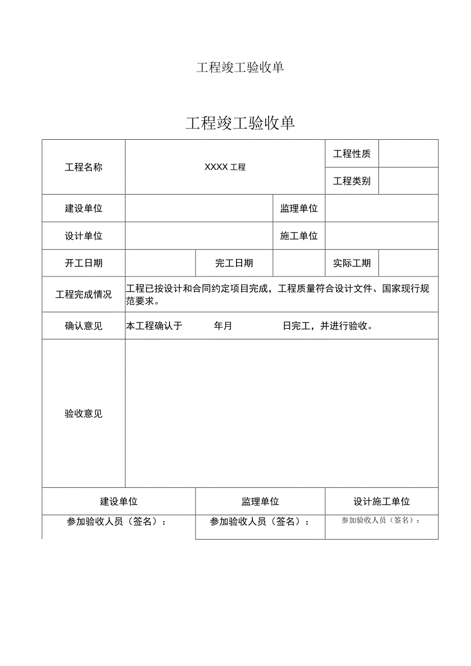 工程竣工验收清单参考模板5篇.docx_第2页