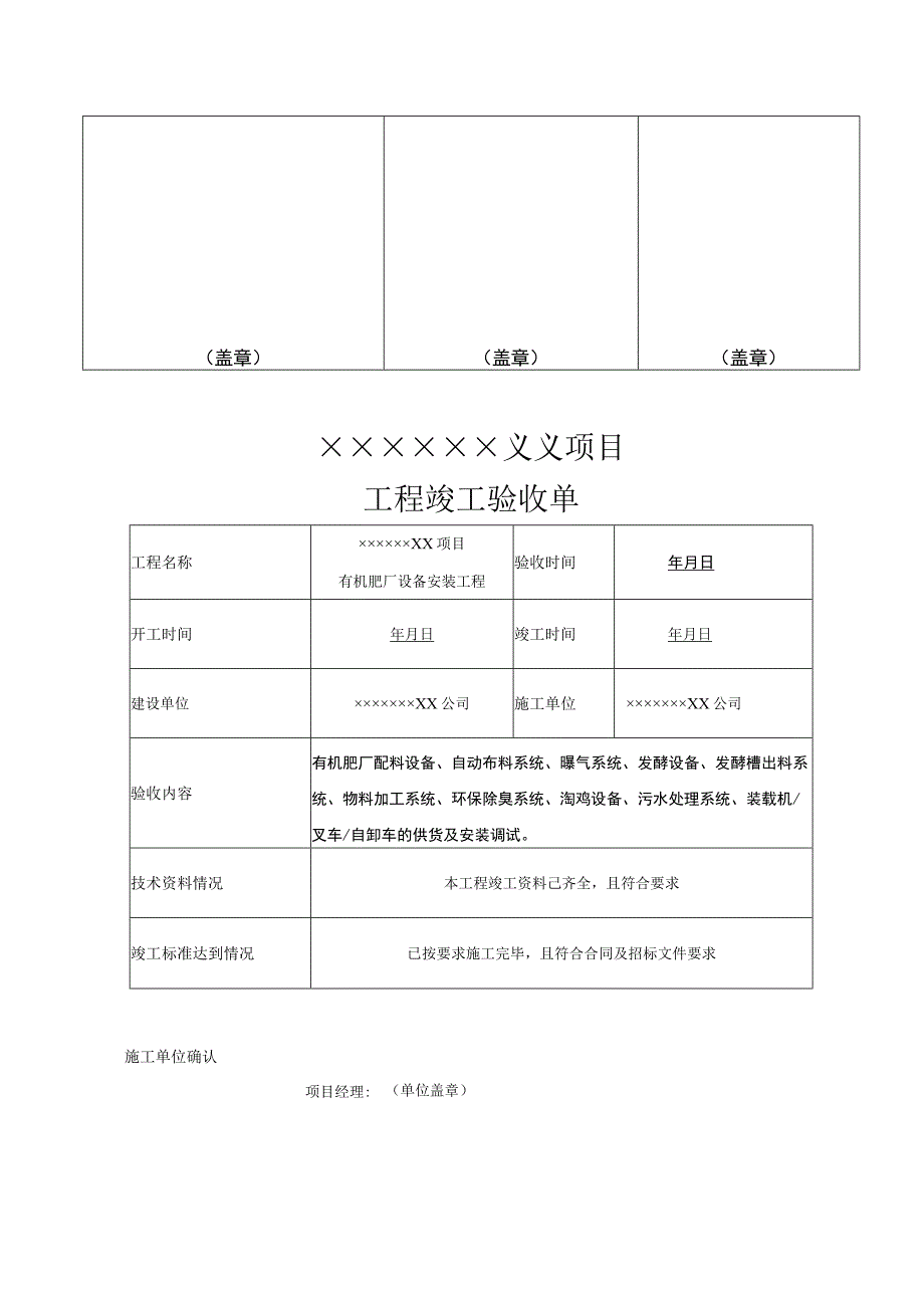 工程竣工验收清单参考模板5篇.docx_第3页