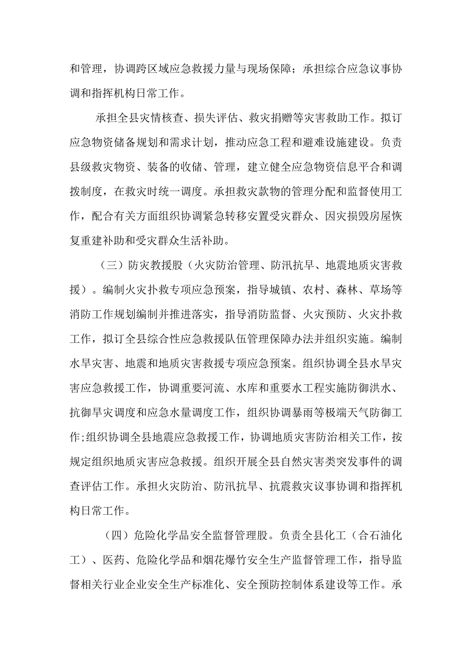 应急管理局内设机构.docx_第2页