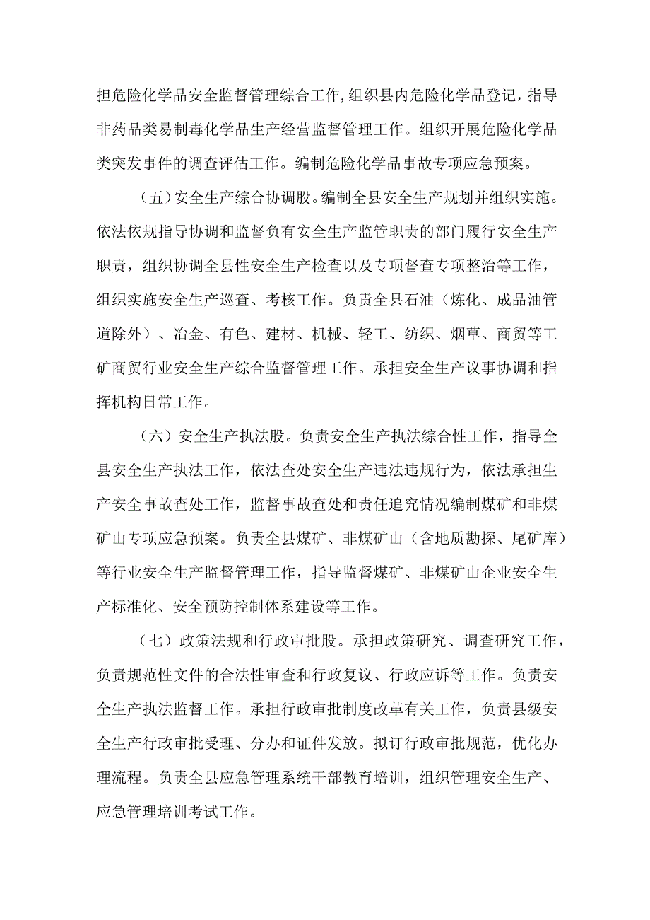 应急管理局内设机构.docx_第3页