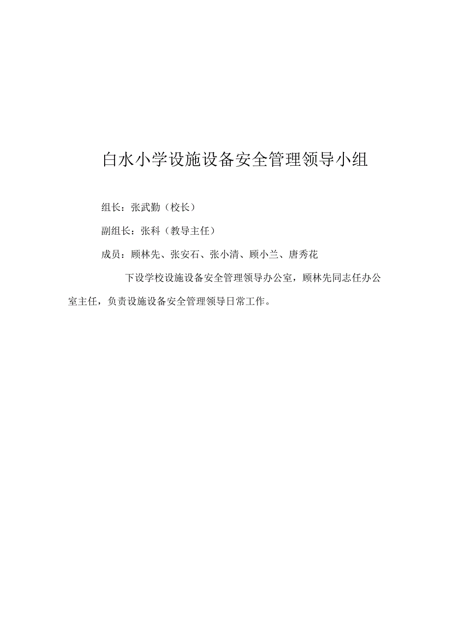 学校设施设备管理制度.docx_第3页