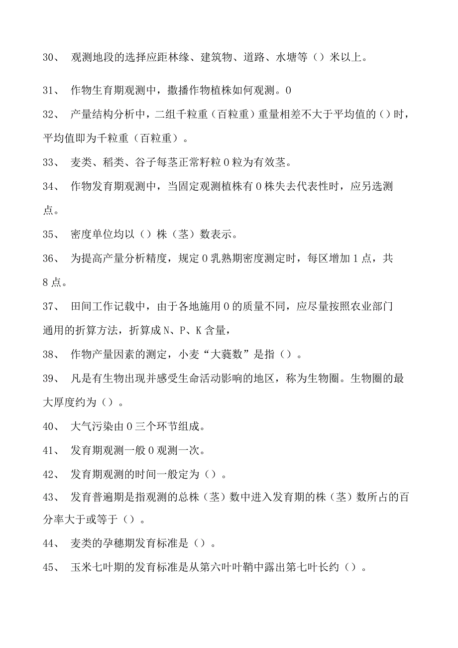 气象学气候与农业试卷(练习题库)(2023版).docx_第3页