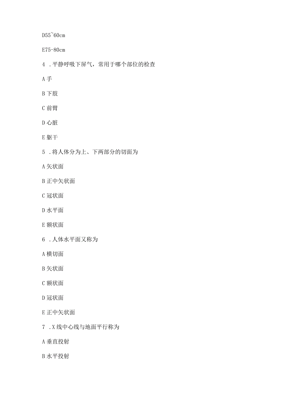 放射医学初级技士考前冲刺习题(1).docx_第2页