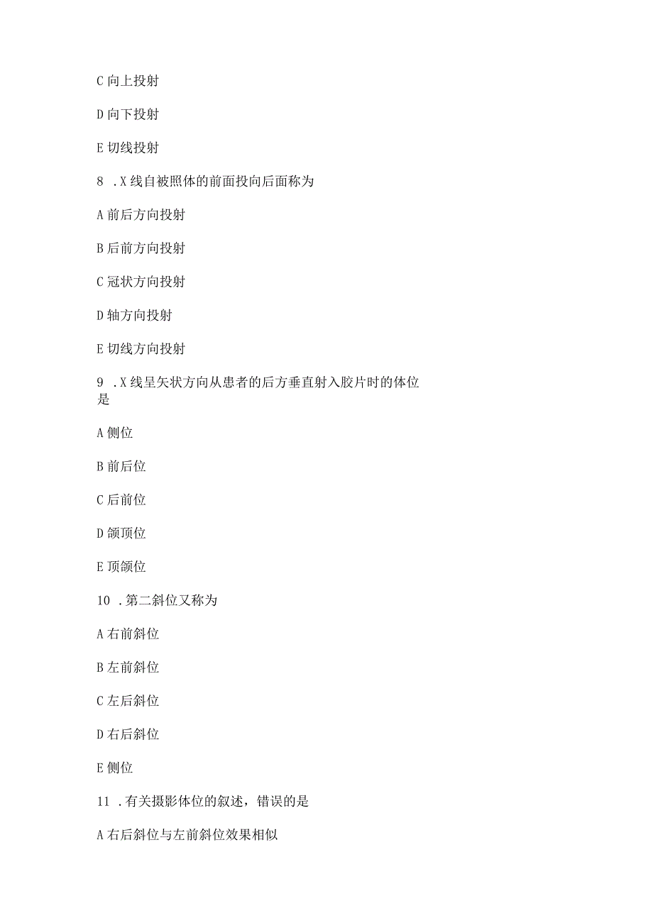 放射医学初级技士考前冲刺习题(1).docx_第3页