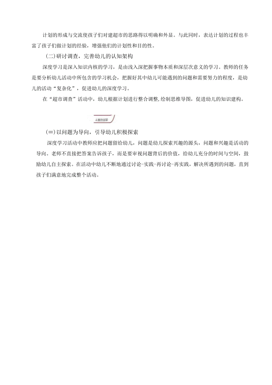 指向深度学习的大班“职业体验”组织策略公开课.docx_第2页