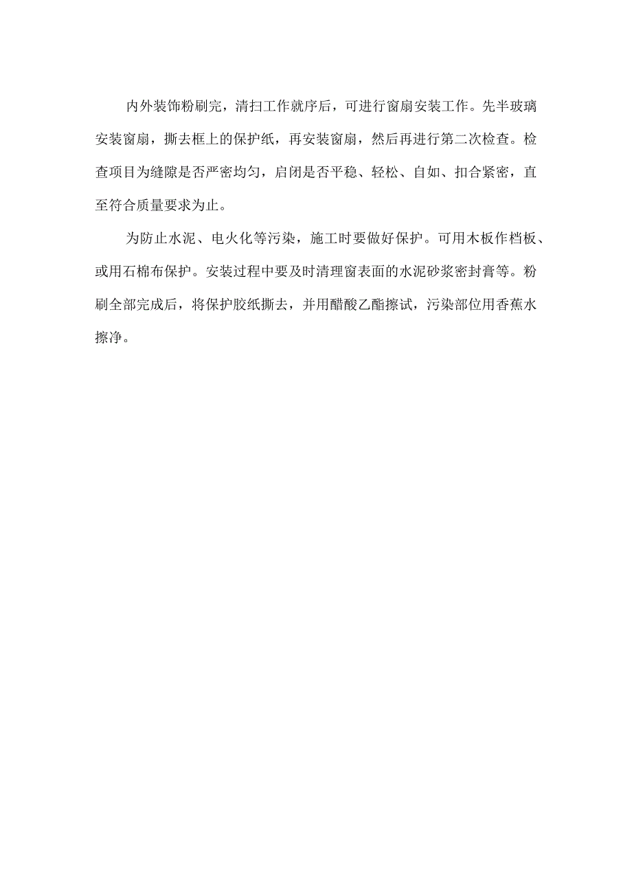 某大剧院工程铝合金窗施工措施.docx_第2页