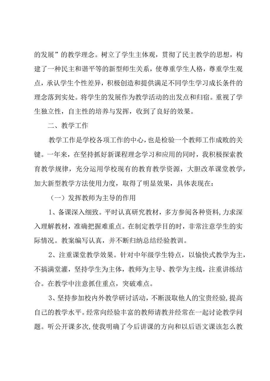 教师述职报告模板汇编（15篇）.docx_第2页