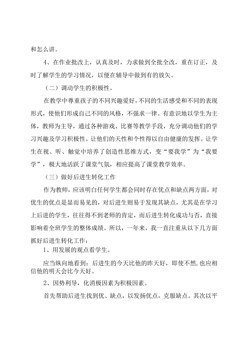 教师述职报告模板汇编（15篇）.docx_第3页