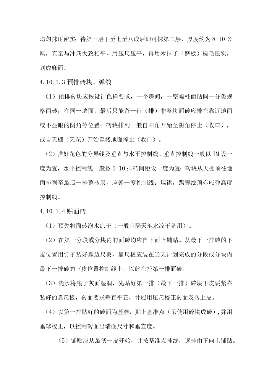 某办公楼工程外墙饰面工程.docx_第2页