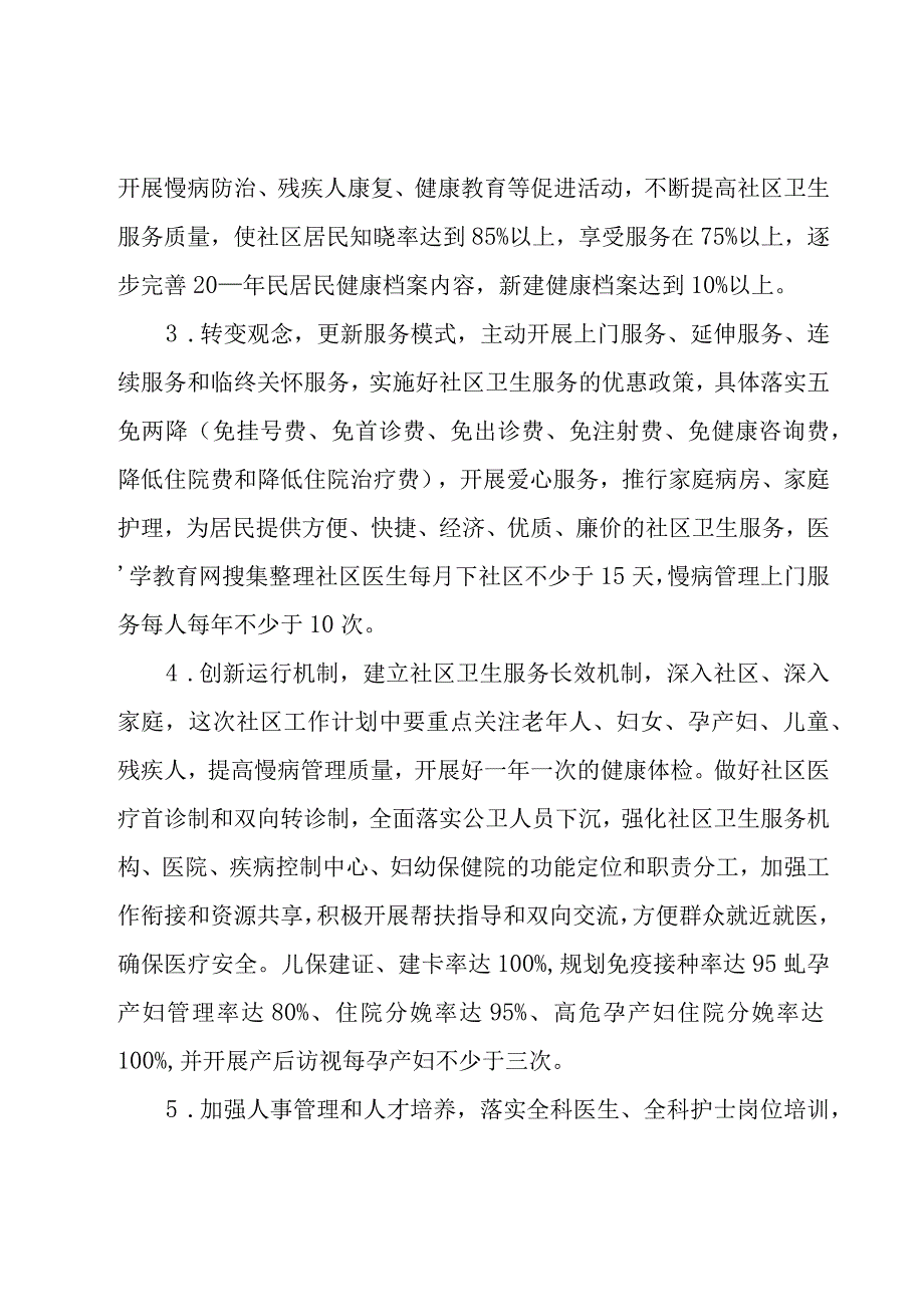 有关社区卫生工作计划范文（17篇）.docx_第3页