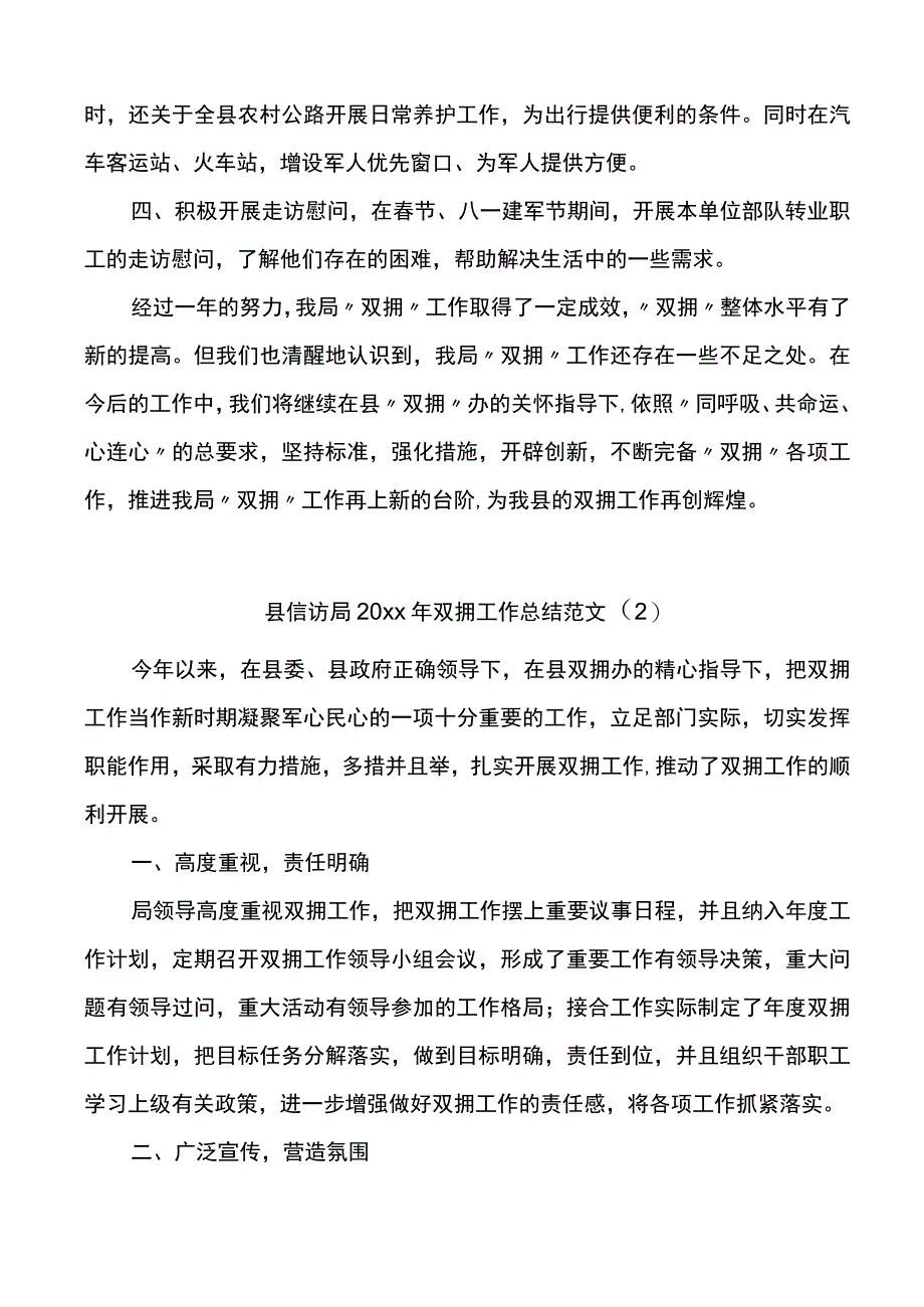 双拥工作总结4篇含交通运输局.docx_第2页