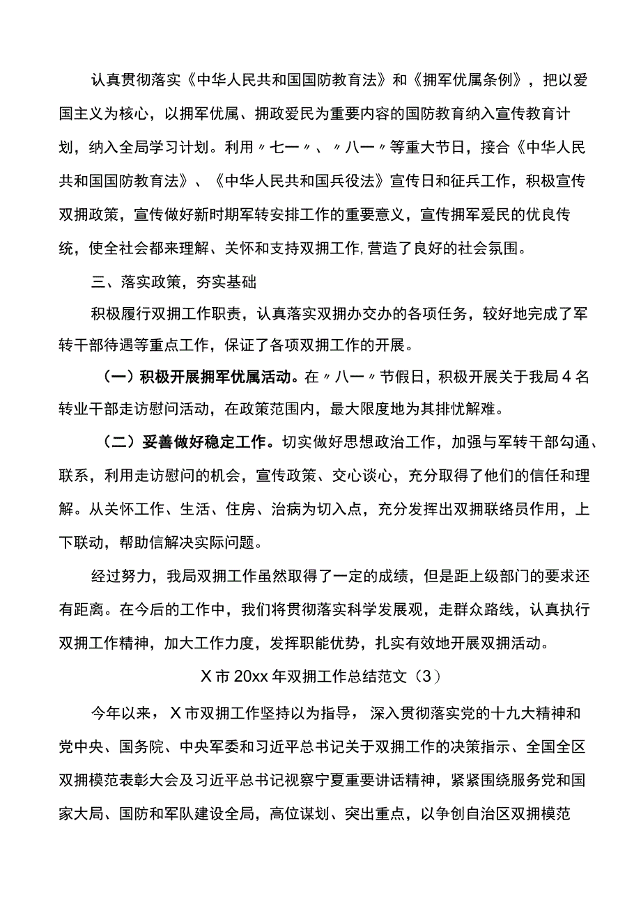 双拥工作总结4篇含交通运输局.docx_第3页