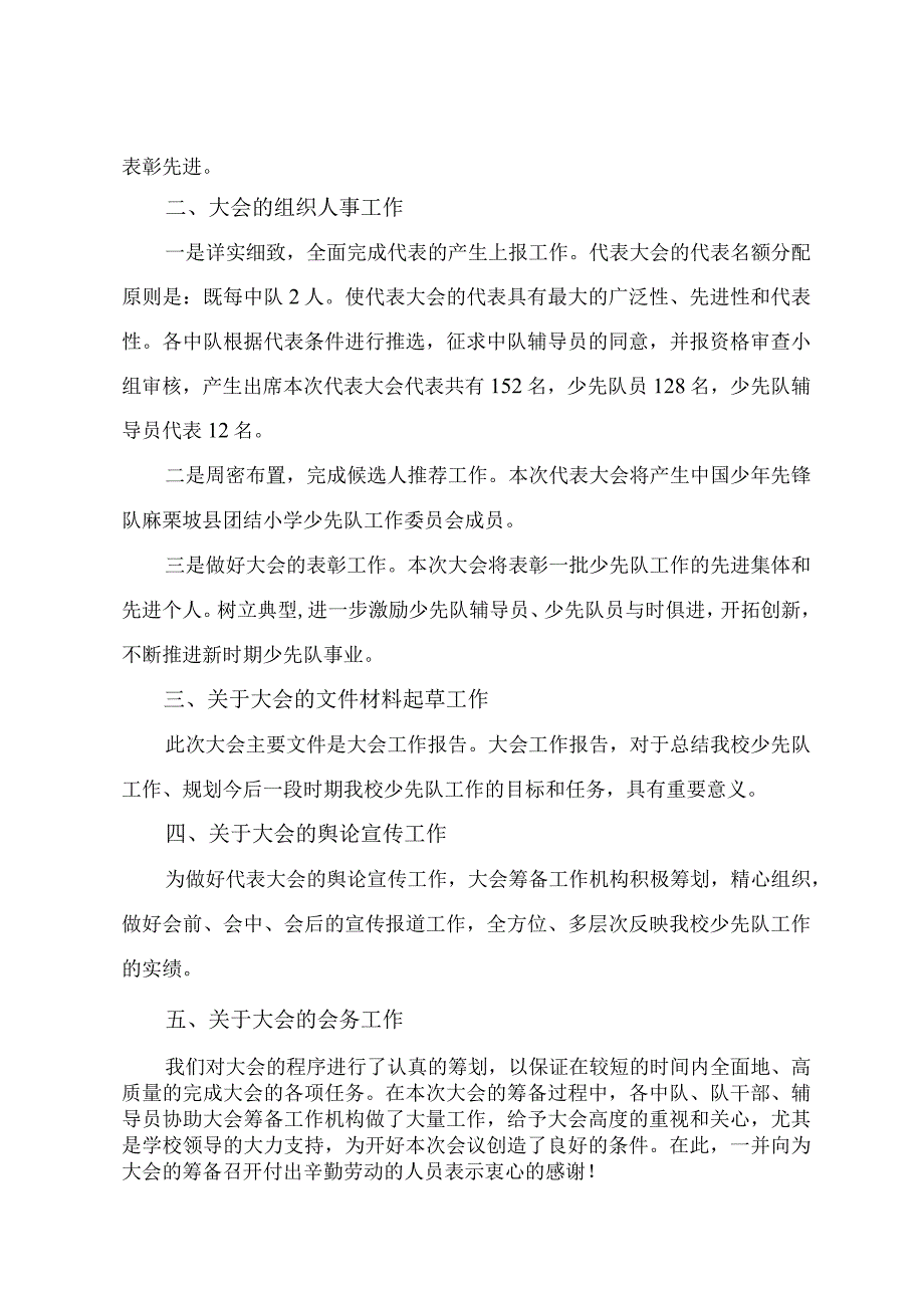 少先队麻栗坡县团结小学第一次.docx_第2页