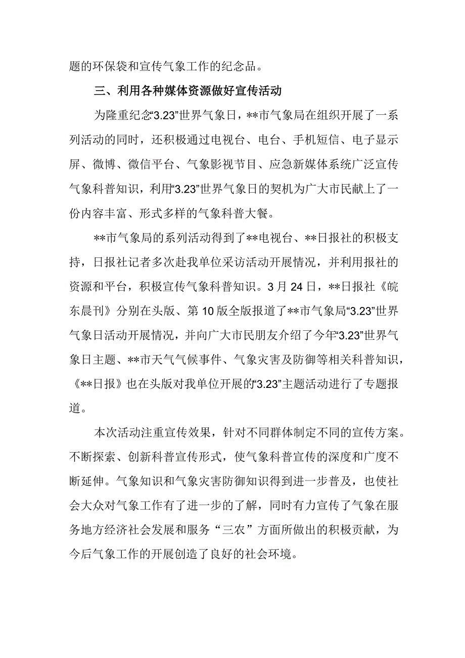 气象日2023年度活动总结.docx_第2页