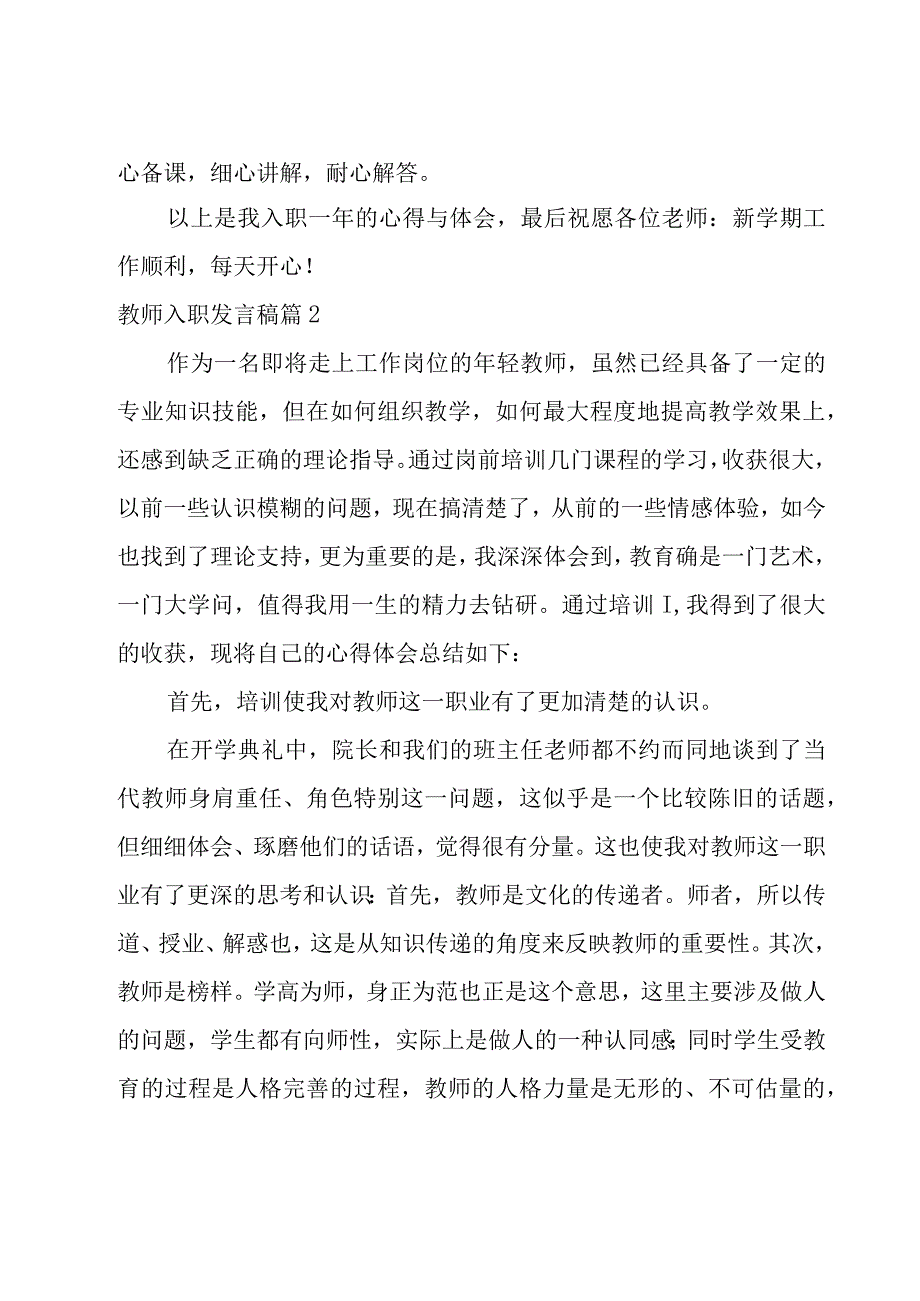 教师入职发言稿8篇.docx_第2页