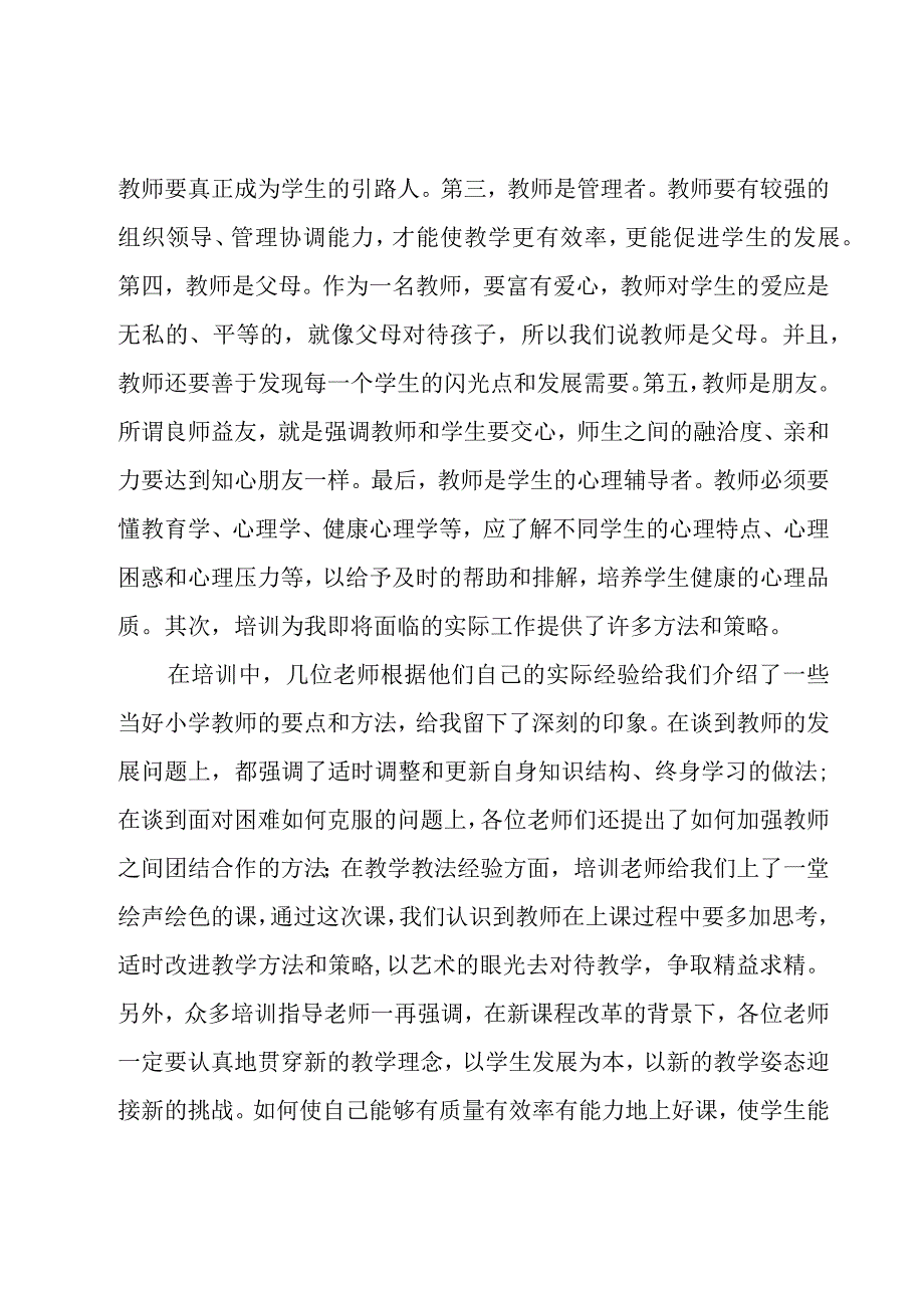 教师入职发言稿8篇.docx_第3页