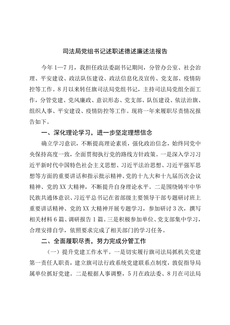 局党组书记述职述德述廉述法报告.docx_第1页