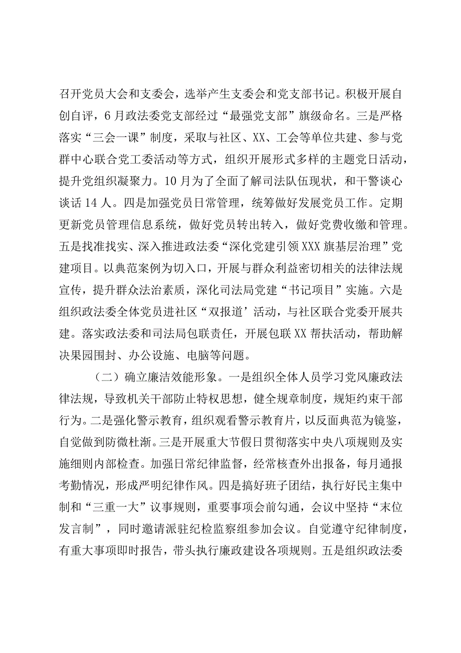 局党组书记述职述德述廉述法报告.docx_第2页