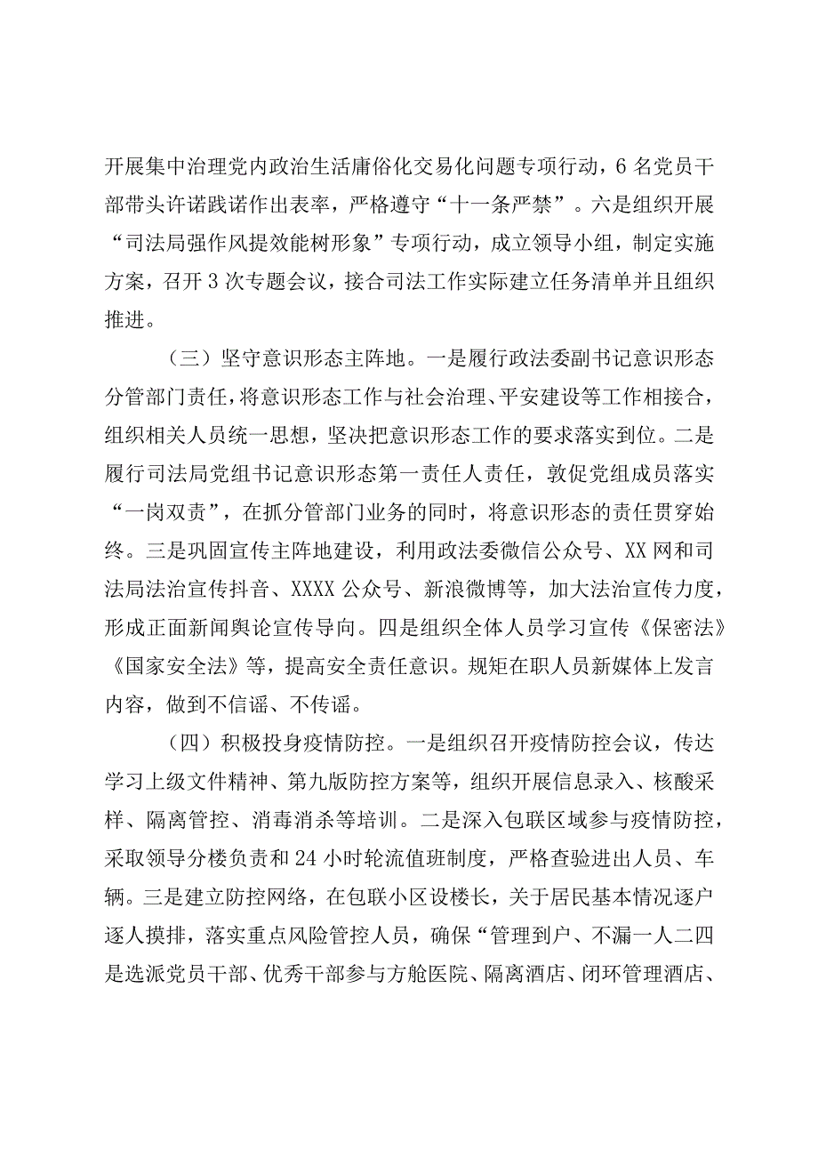 局党组书记述职述德述廉述法报告.docx_第3页