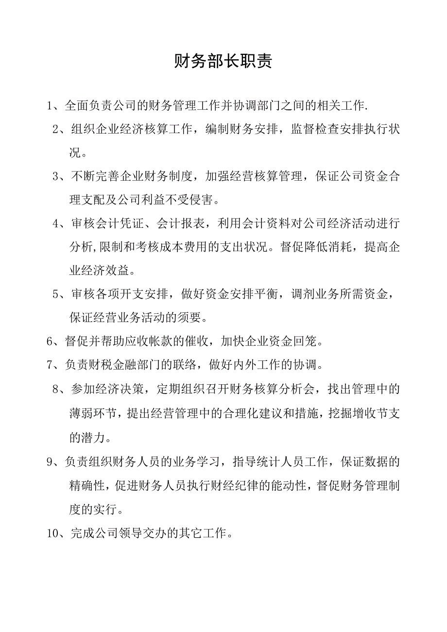 商砼企业财务人员岗位职责.docx_第1页