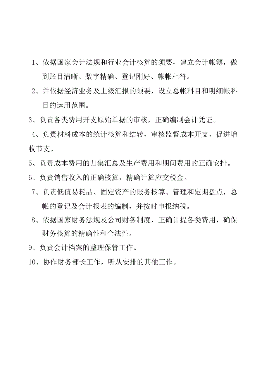 商砼企业财务人员岗位职责.docx_第2页