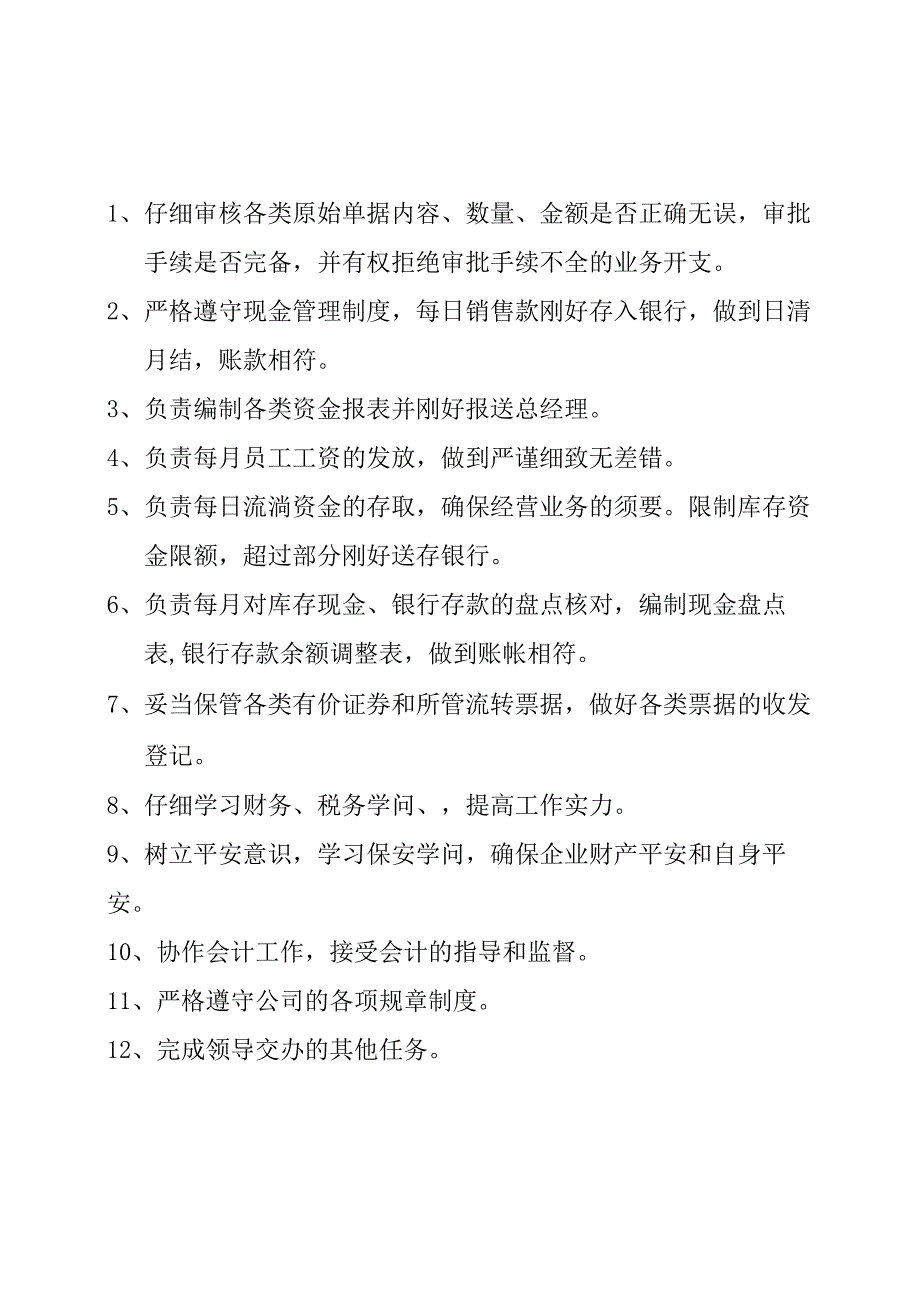 商砼企业财务人员岗位职责.docx_第3页