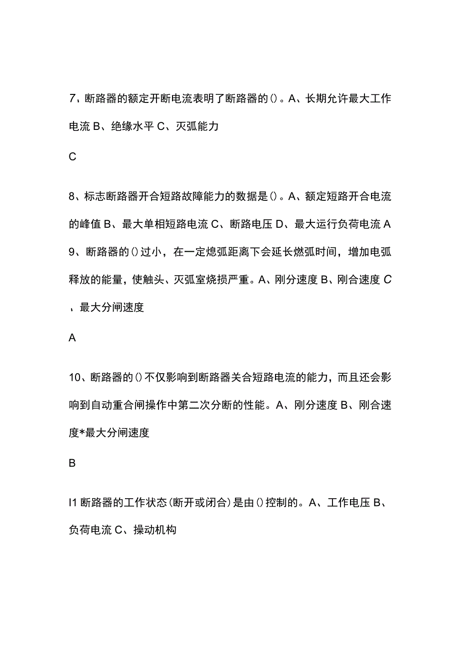 断路器知识选择题精选.docx_第3页