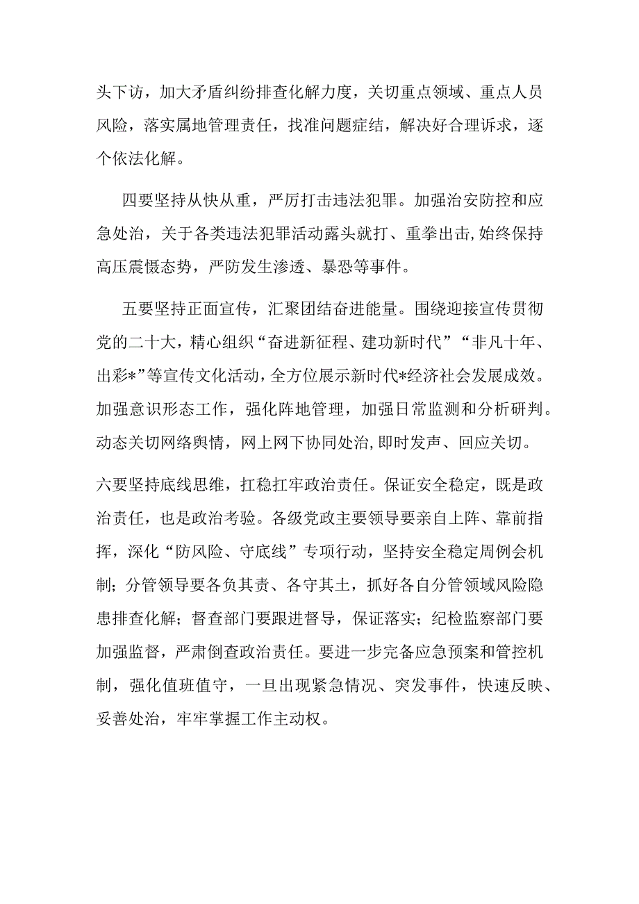 在全市安全稳定工作会议上的讲话.docx_第2页