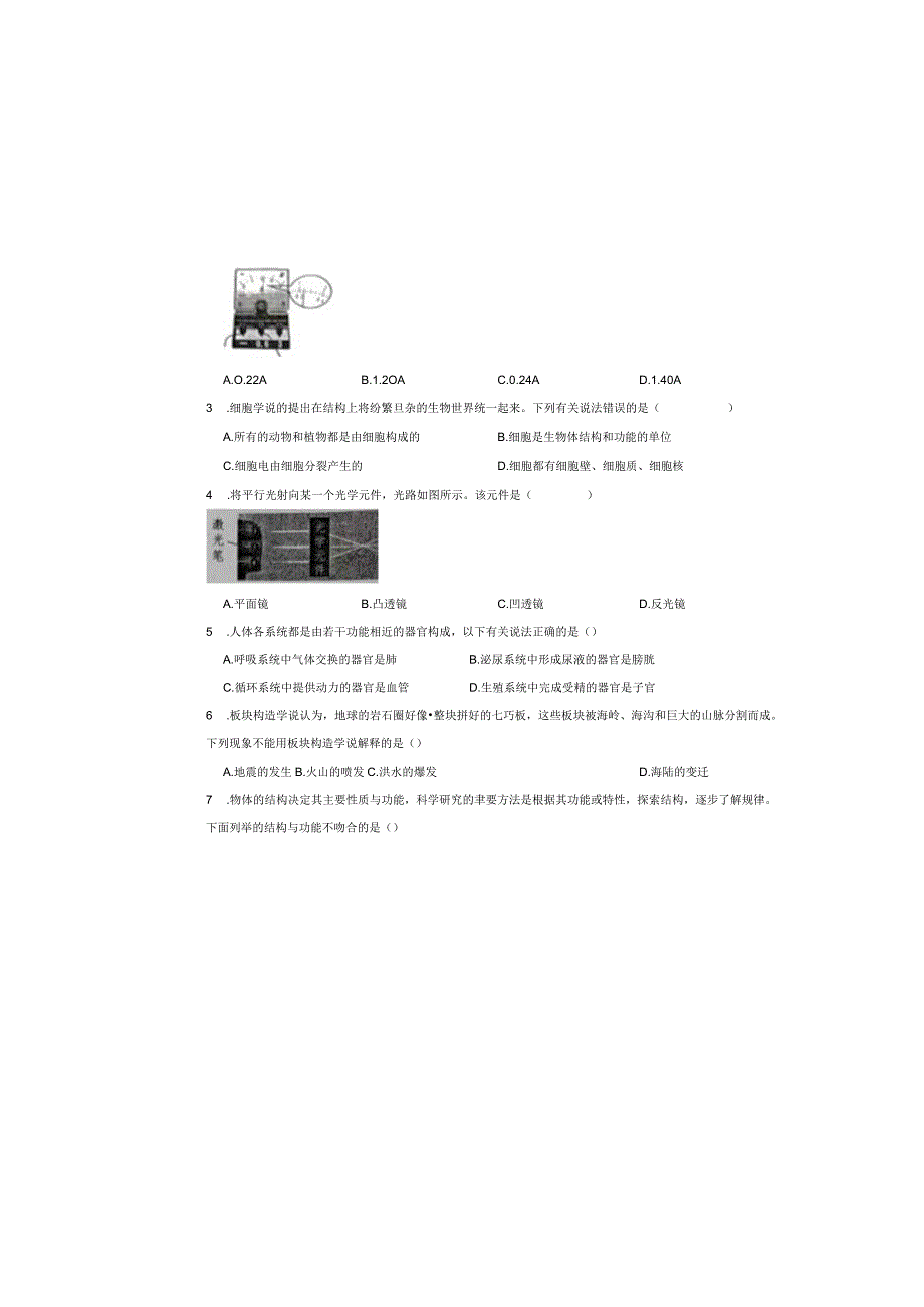 浙江省舟山市2023年初中毕业生学业水平考试科学试题卷.docx_第2页